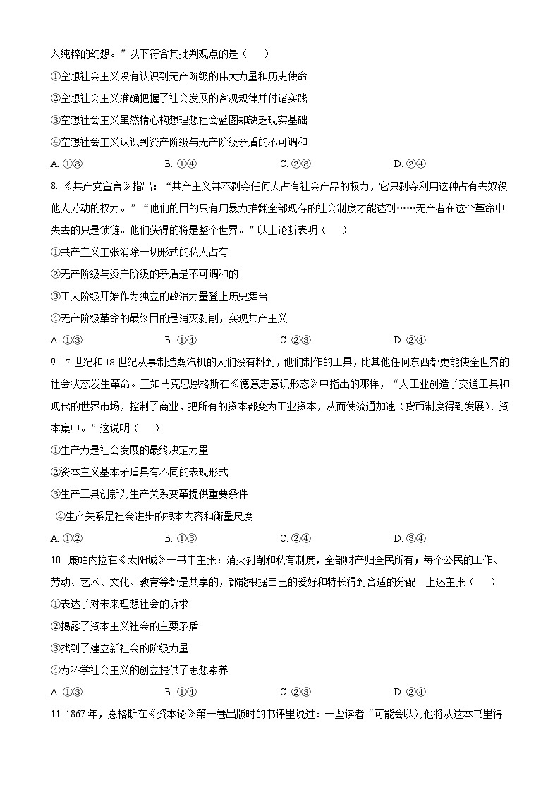 湖北省十堰市郧阳中学2025-2026学年高一上学期10月月考政治试题（原卷版）第3页