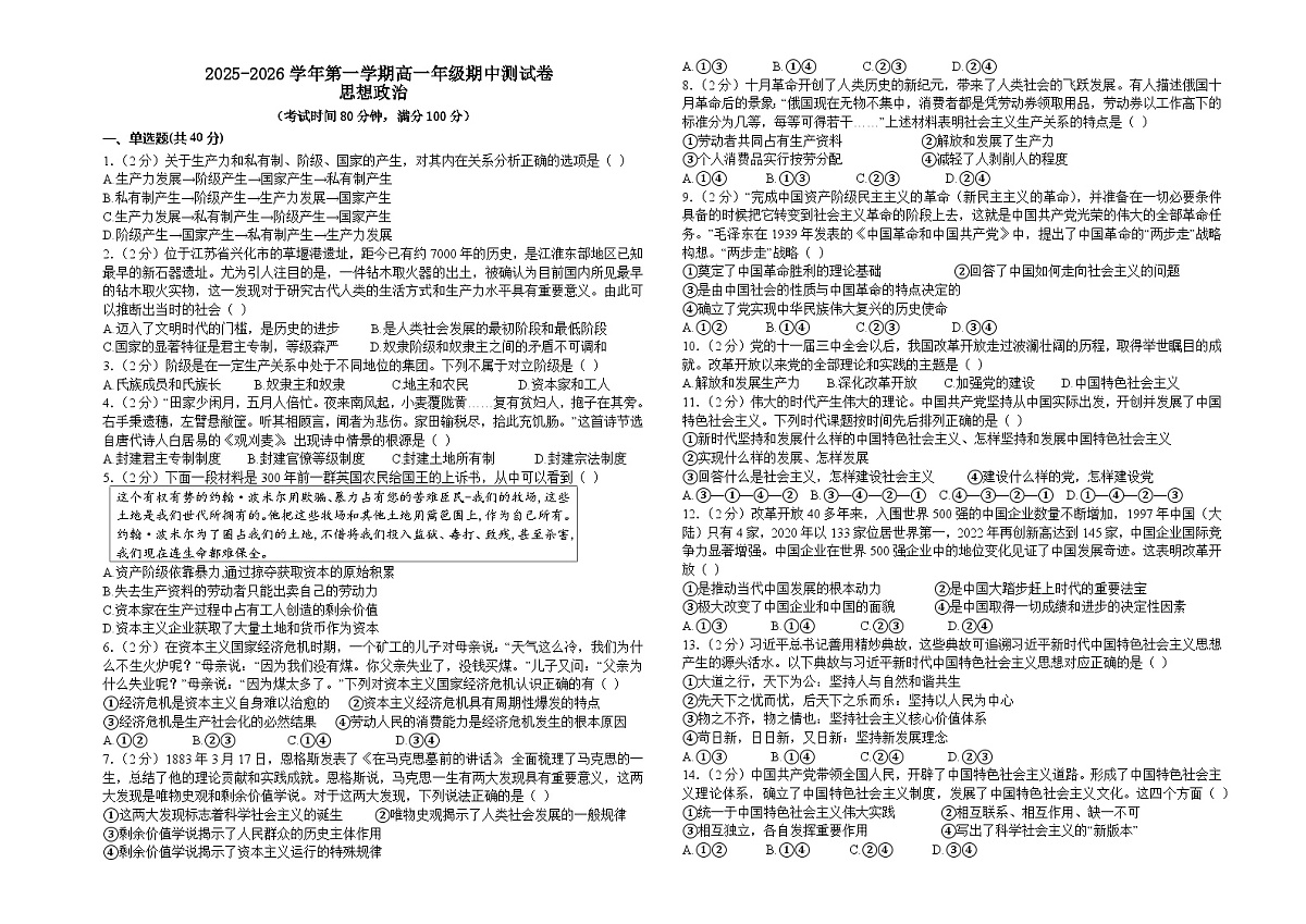 高一政治试题第1页
