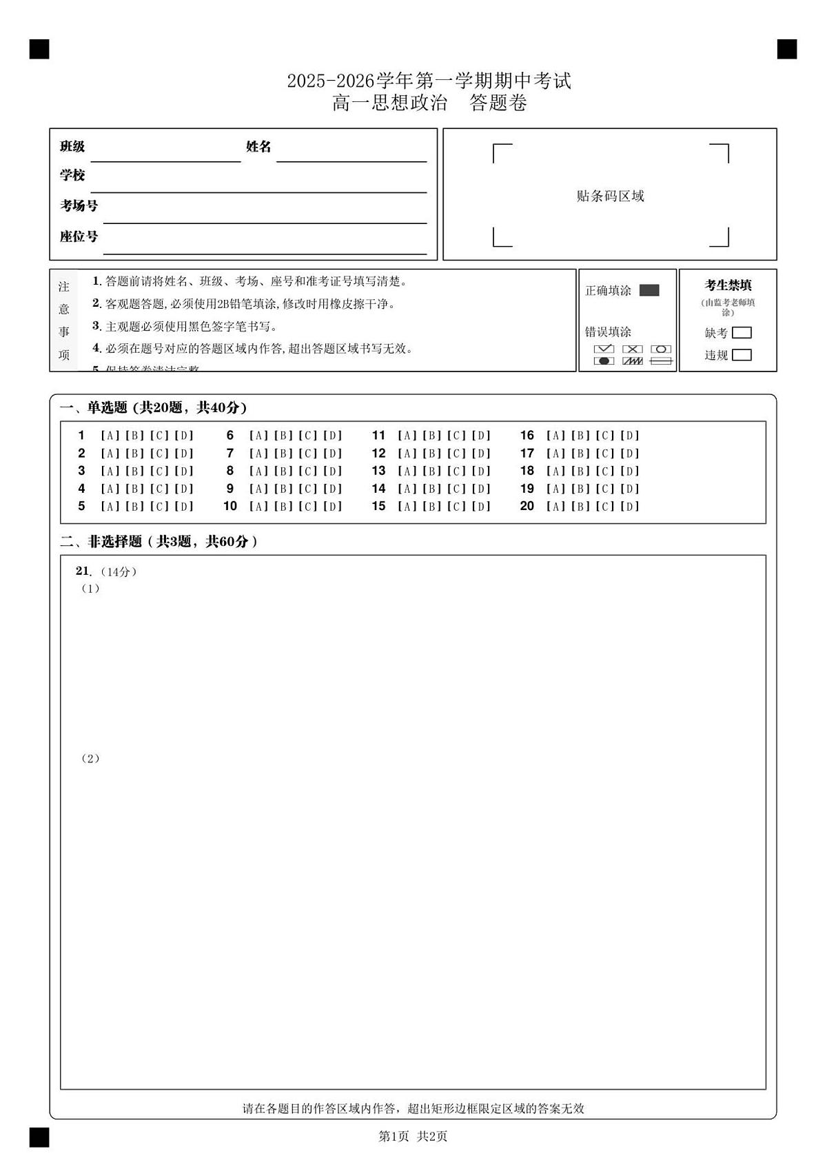 高一思想政治 答题卷_第1页
