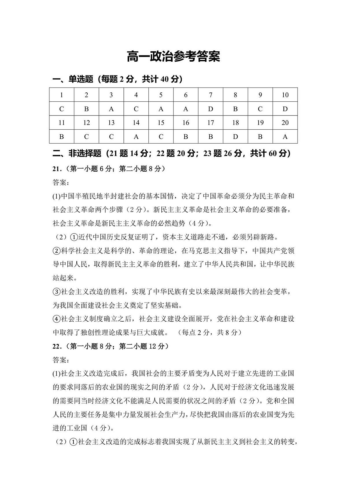 高一政治参考答案第1页