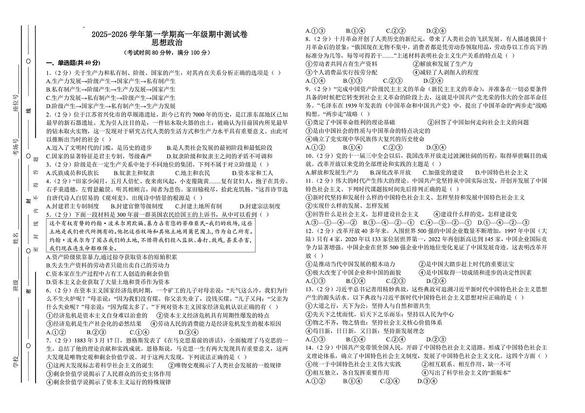 高一政治试题第1页
