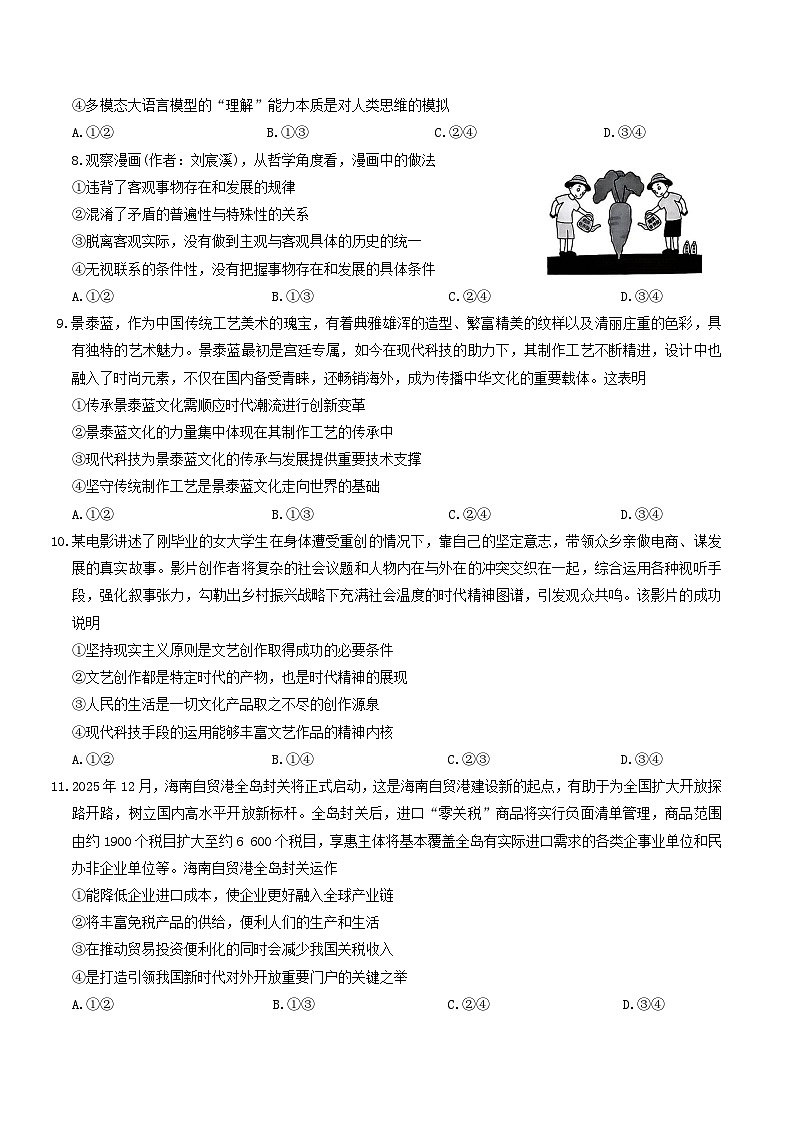 河北省承德市九校2026届高三上学期期中联考政治试卷（Word版附答案）第3页