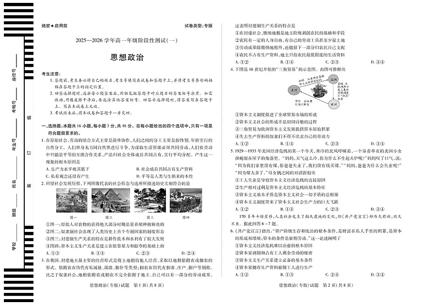 天一大联考陕西省2025-2026学年上学期高一年级阶段性测试（一）政治试卷第1页