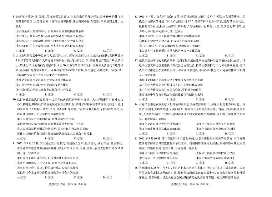 天一大联考海南省2025-2026学年高二年级学业水平诊断（一）政治试卷第2页