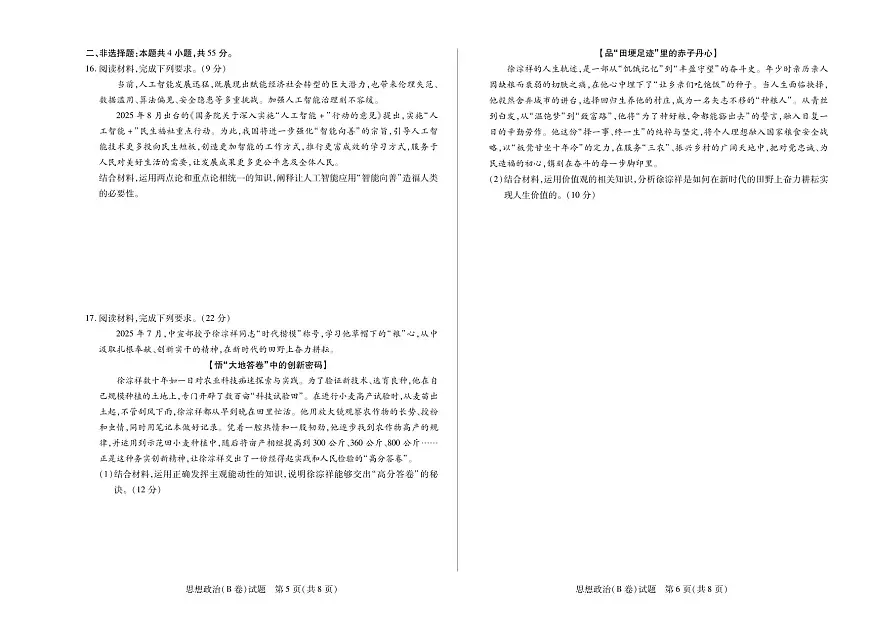 天一大联考河南省2025-2026学年高二年级上学期阶段性测试（一）思想政治试卷B卷（含答案）第3页