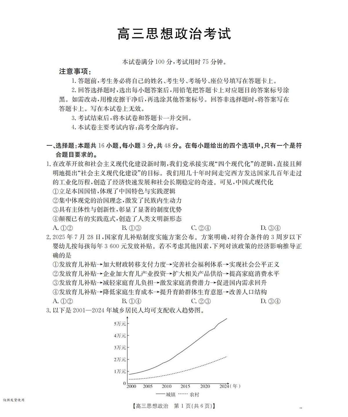 陕西省金太阳2025-2026学年高三上学期11月联考政治试卷（含答案）第1页