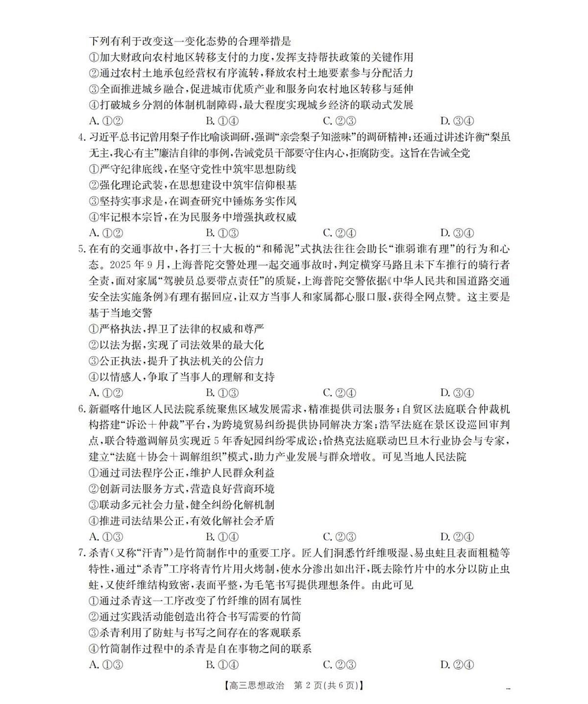陕西省金太阳2025-2026学年高三上学期11月联考政治试卷（含答案）第2页