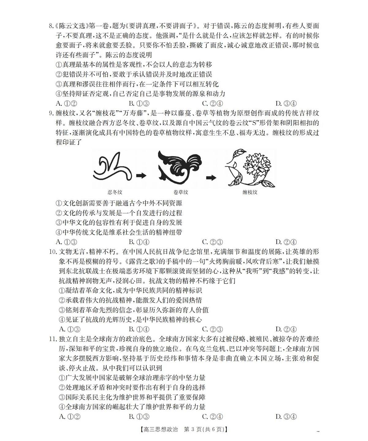 陕西省金太阳2025-2026学年高三上学期11月联考政治试卷（含答案）第3页
