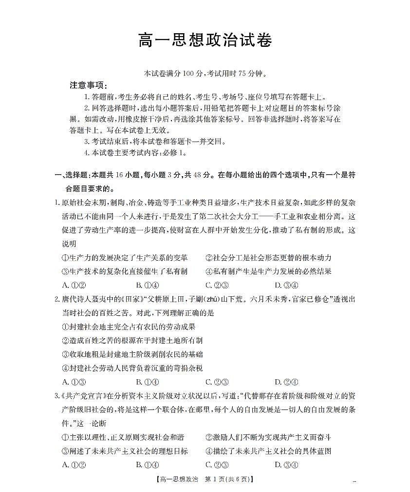 金太阳辽宁省2025-2026学年高一上学期11月联考（26-108A）政治试卷（含答案）第1页