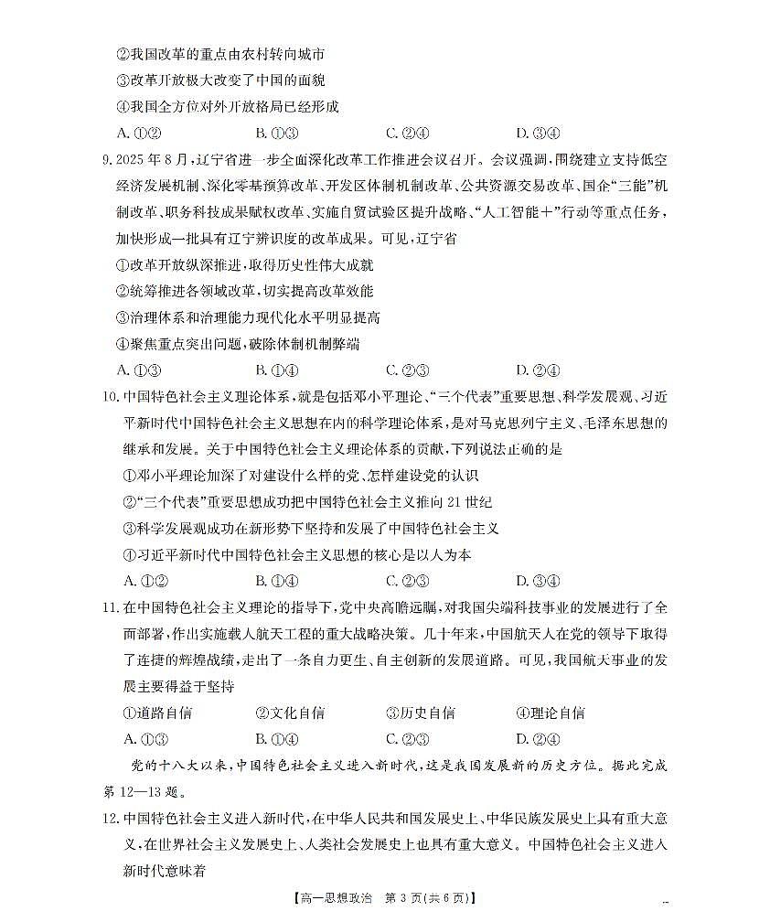 金太阳辽宁省2025-2026学年高一上学期11月联考（26-108A）政治试卷（含答案）第3页