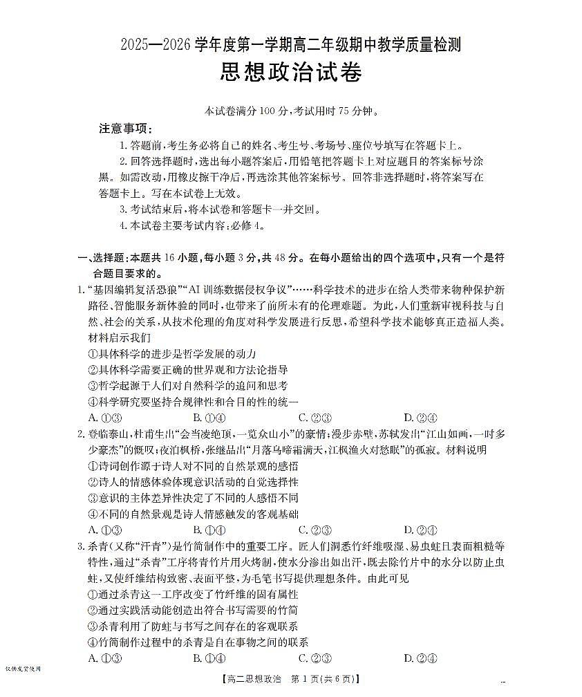 金太阳内蒙古2025-2026学年高二上学期期中教学质量检测政治试卷（含答案）第1页