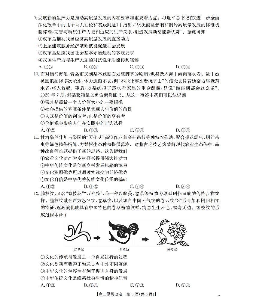 金太阳内蒙古2025-2026学年高二上学期期中教学质量检测政治试卷（含答案）第3页