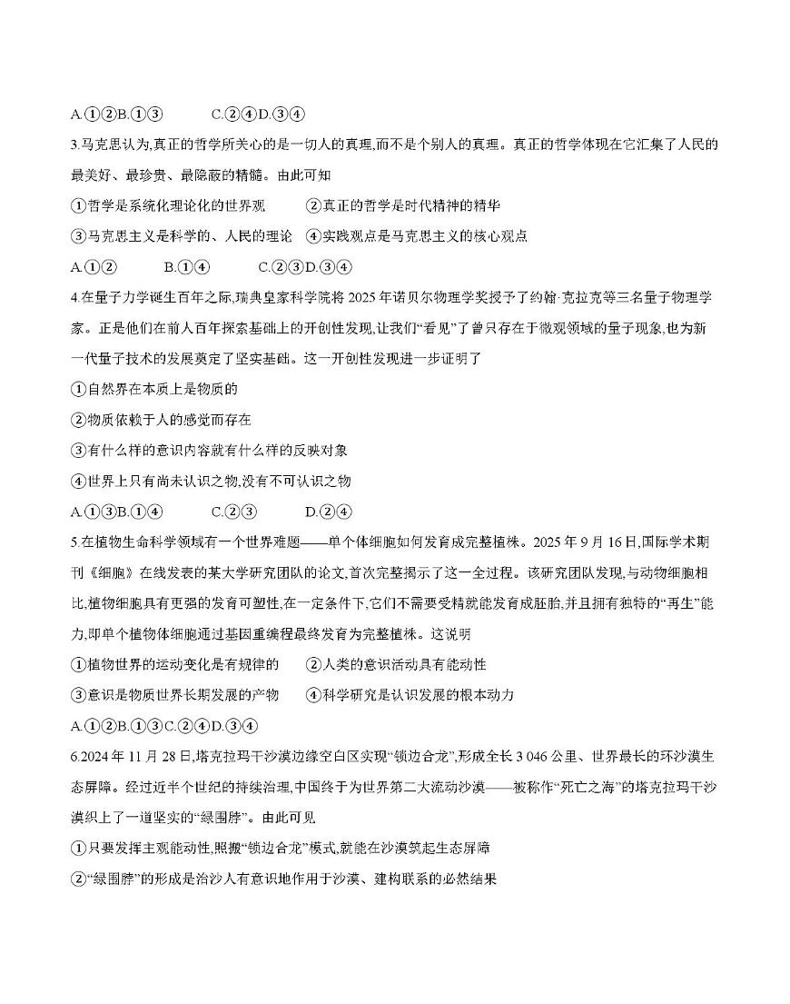 金太阳新疆2027届高二上学期11月联考（26-70B）政治试卷（含答案）第2页