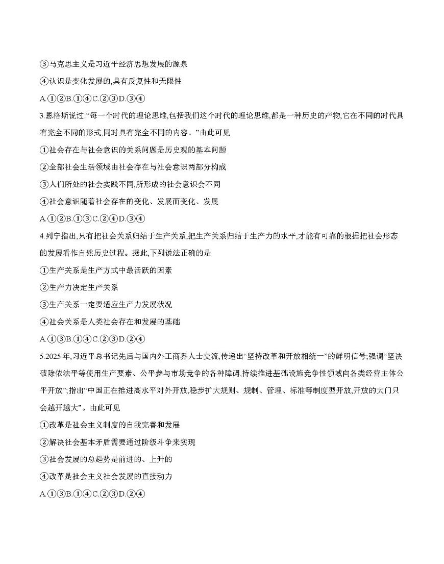 金太阳辽宁省葫芦岛市协作校2025-2026学年高二上学期第一次考试（26-71B）政治试卷（含答案）第2页