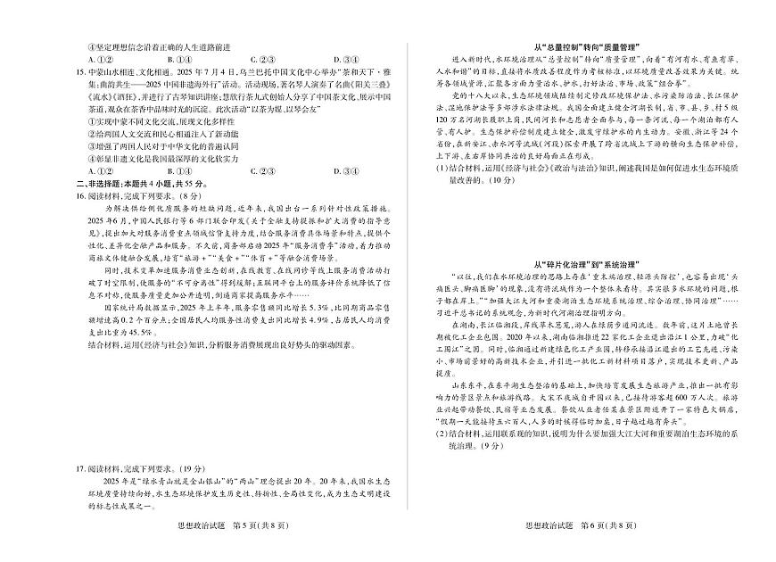 天一大联考河南省2025-2026学年（上）高三年级天一小高考（一）政治试卷+答案第3页