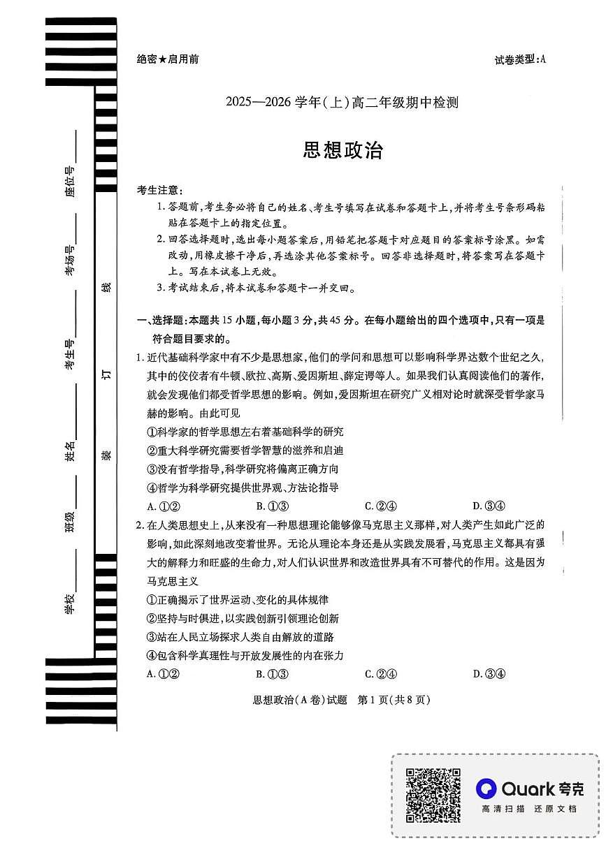 河南省天一大联考2025-2026学年高二上学期11月期中检测政治试题（A）含答案第1页