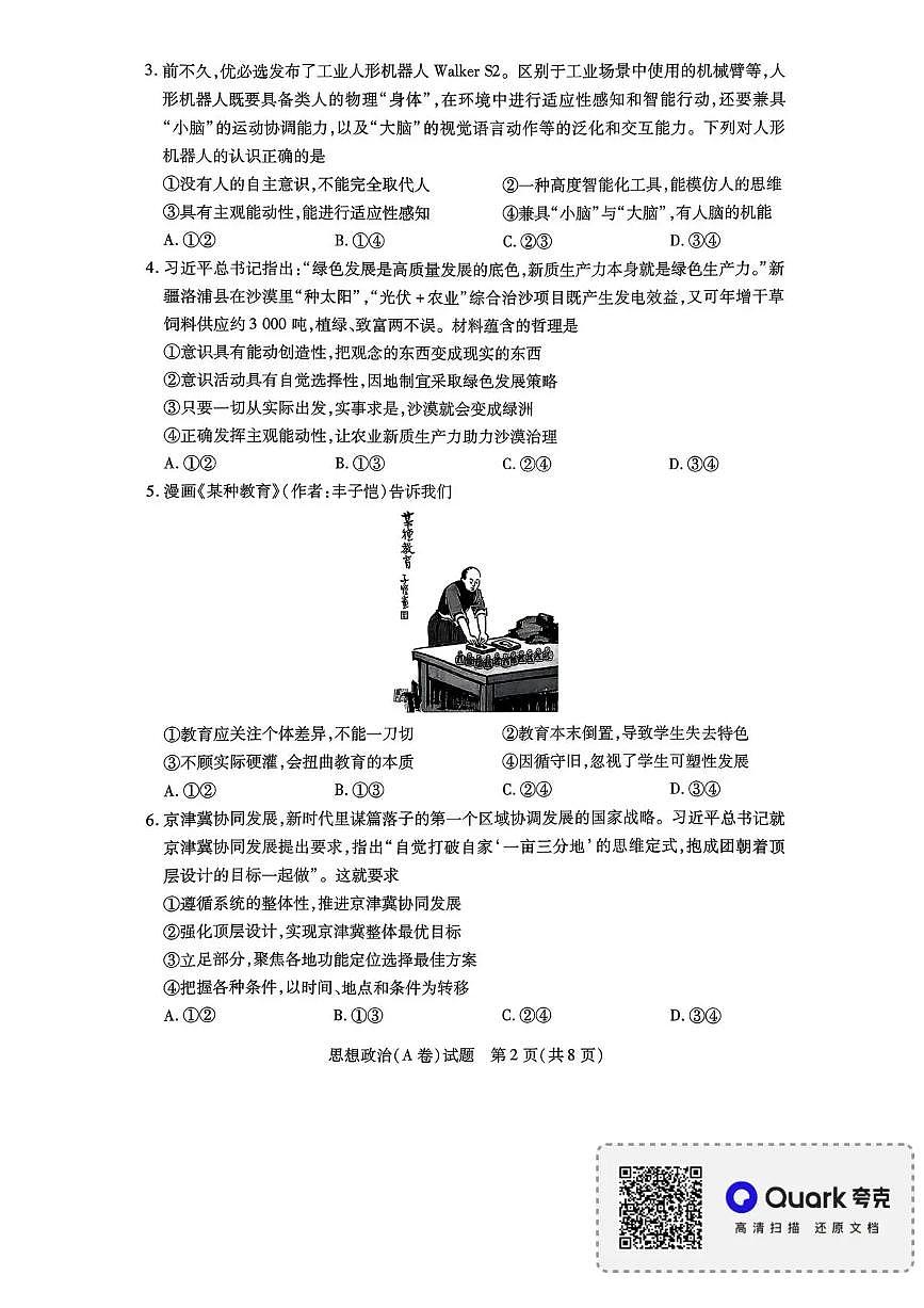 河南省天一大联考2025-2026学年高二上学期11月期中检测政治试题（A）含答案第2页