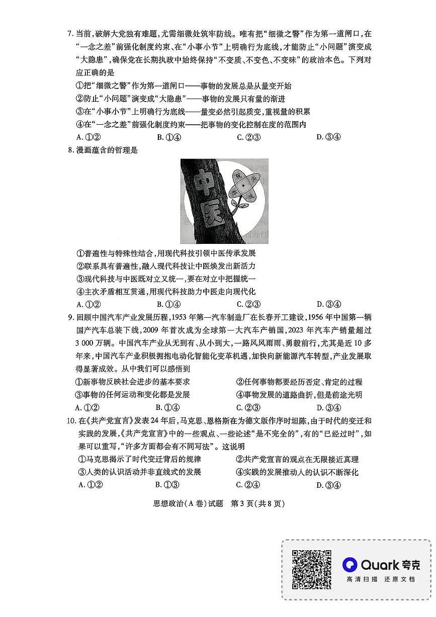 河南省天一大联考2025-2026学年高二上学期11月期中检测政治试题（A）含答案第3页