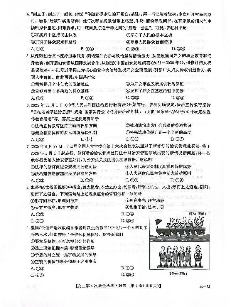 河南九师联盟2025-2026学年高三上学期12月第四次质量检测联考政治试卷（含答案）第2页