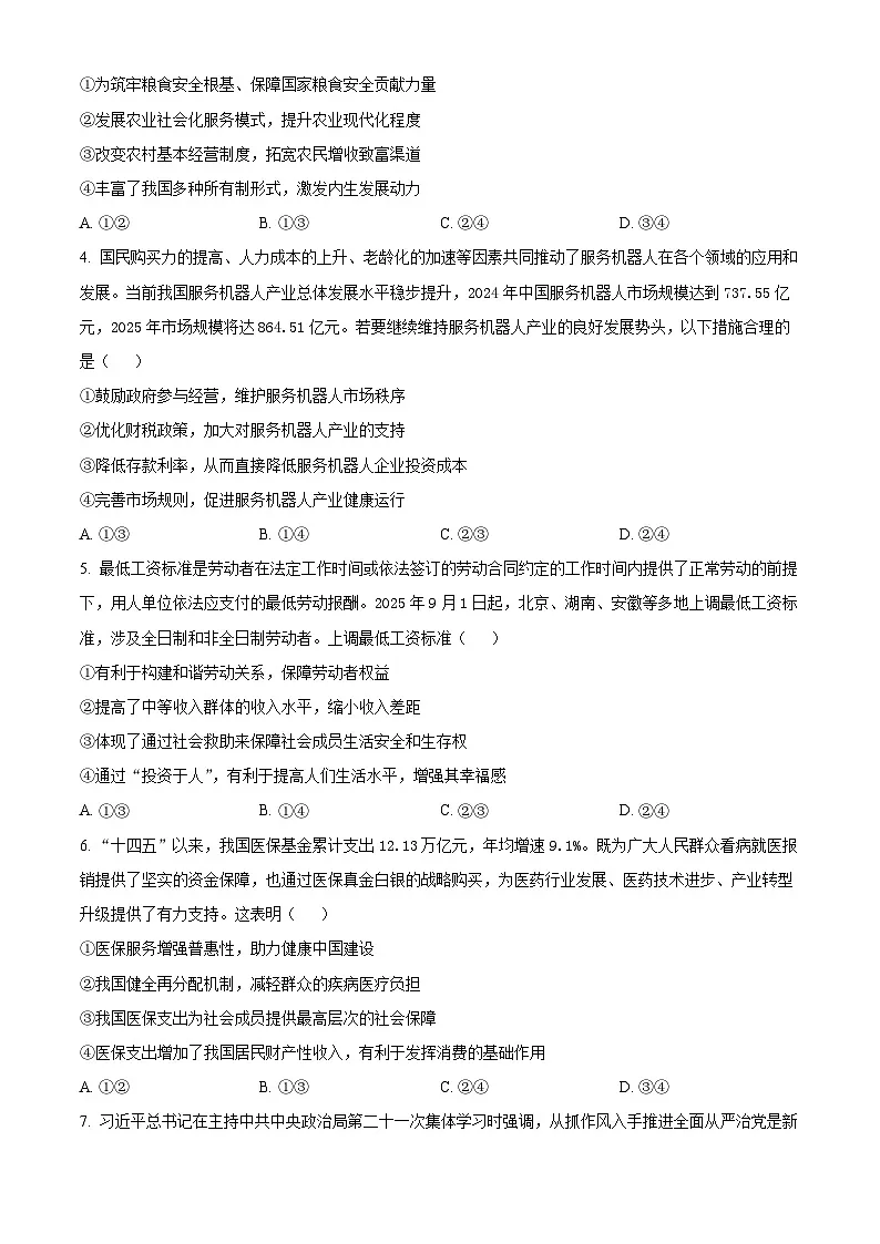 河北省邢台市卓越联盟2025-2026学年高三上学期12月联考试题 政治 Word版无答案第2页