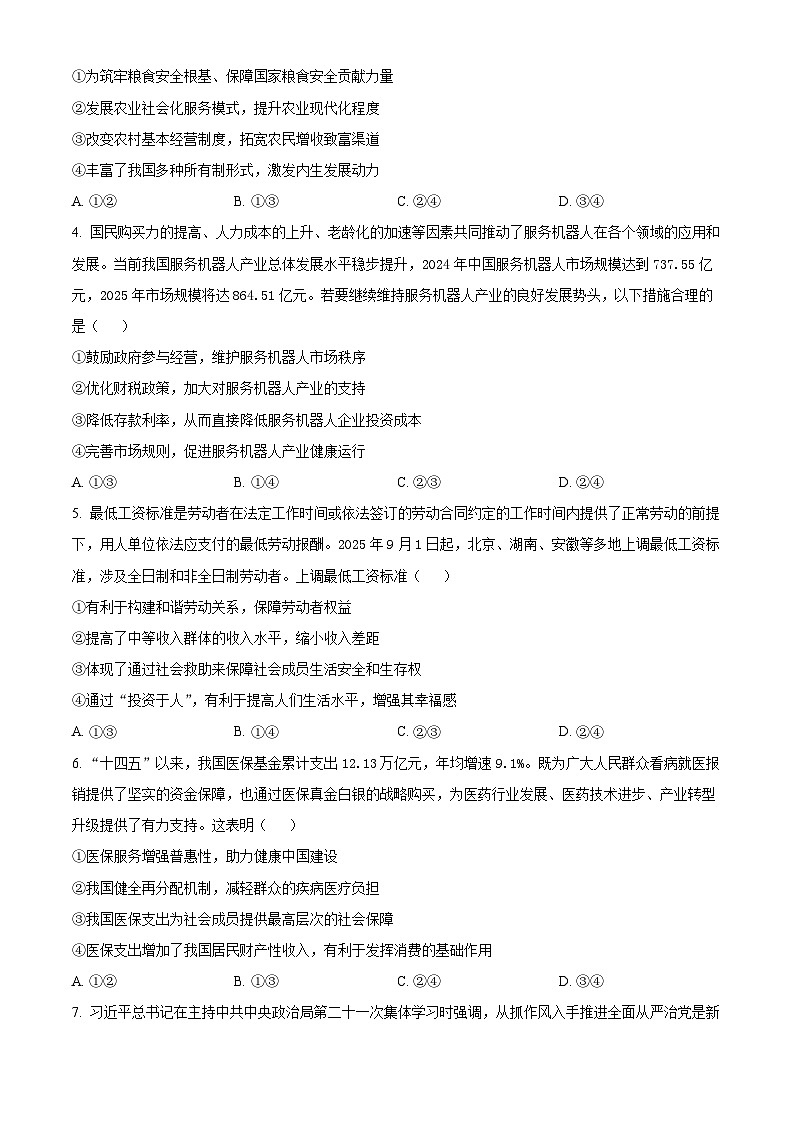 河北省邢台市卓越联盟2025-2026学年高三上学期12月联考试题  政治   Word版无答案第2页