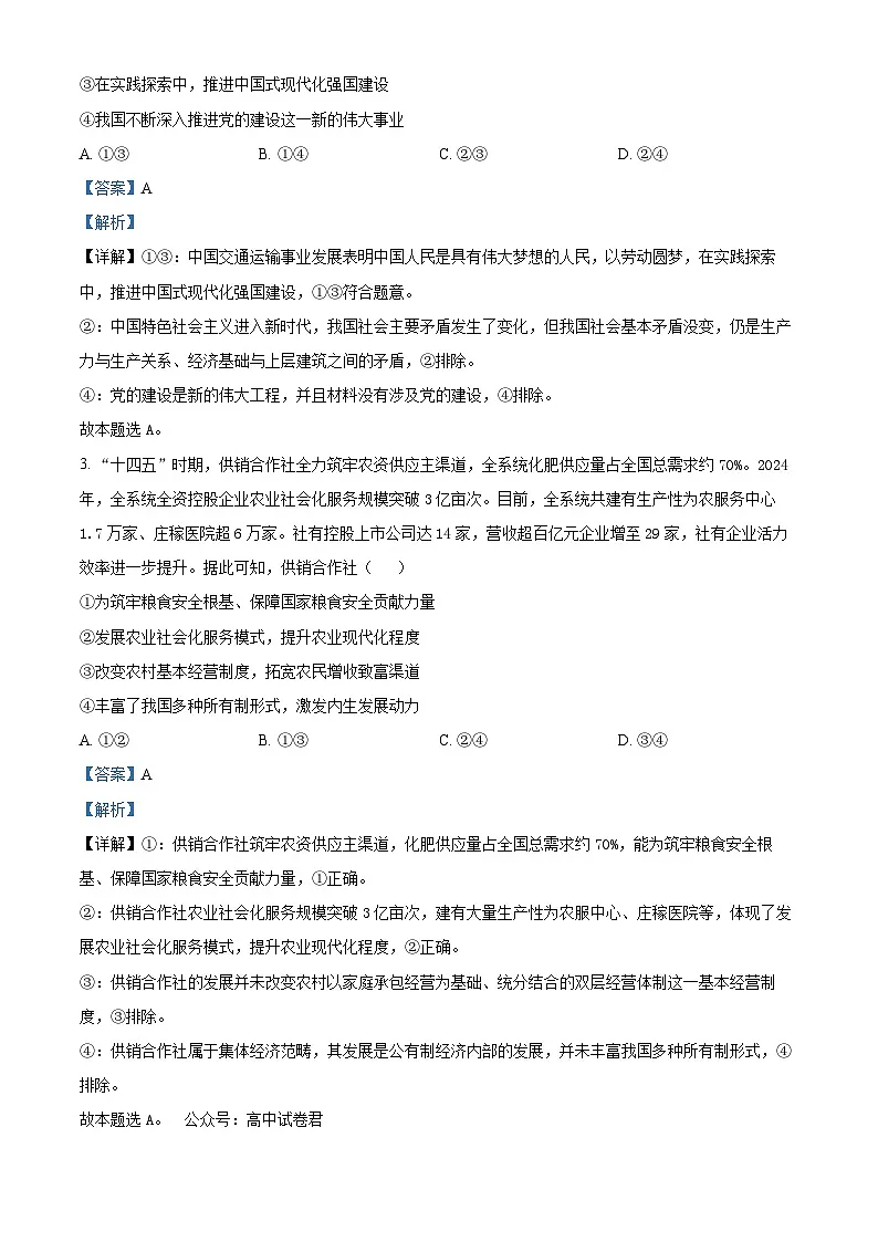 河北省邢台市卓越联盟2025-2026学年高三上学期12月联考试题 政治 Word版含解析第2页