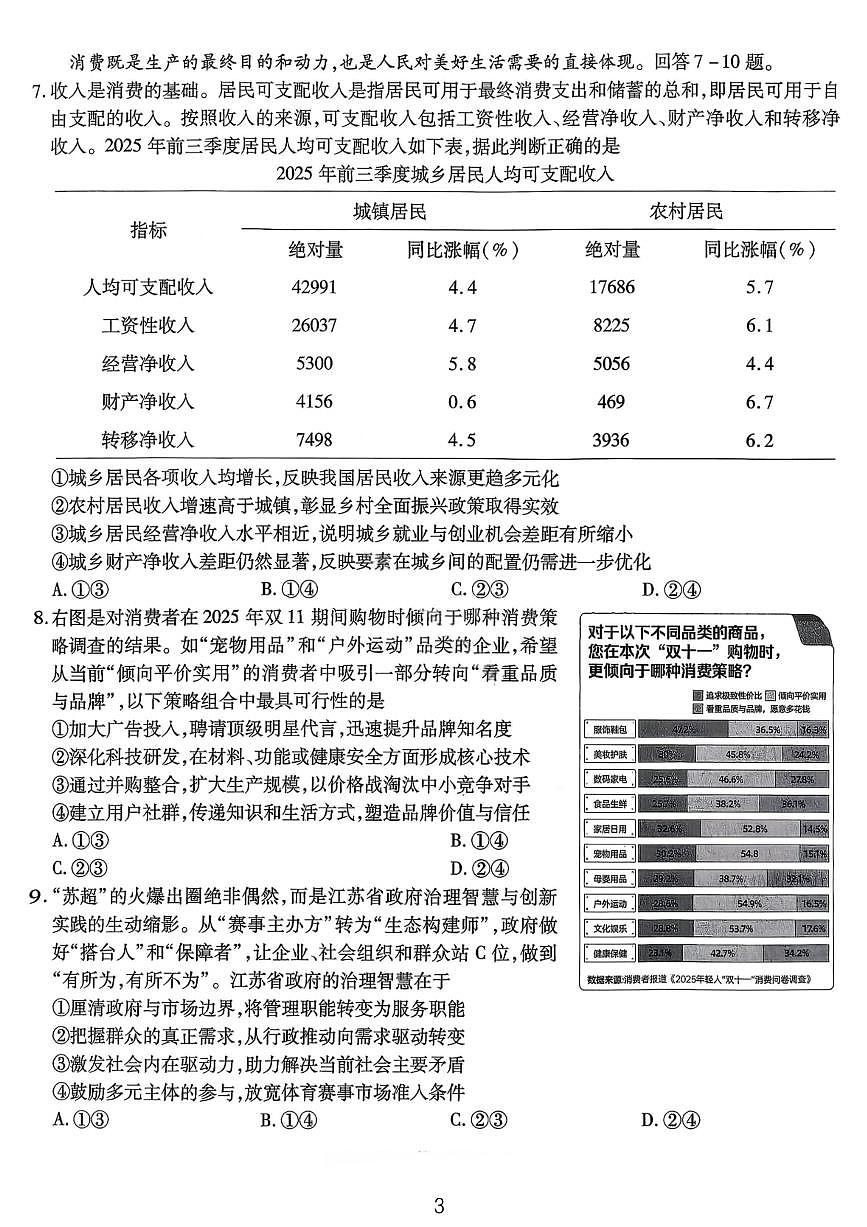 政治试卷-重庆市南开中学高2026届高三第四次质量检测第3页