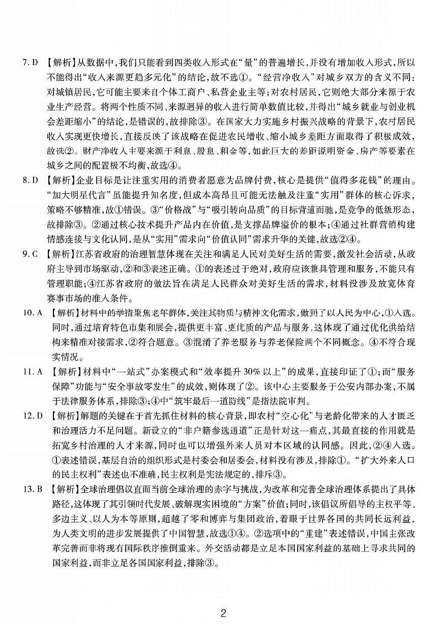 政治答案-重庆市南开中学高2026届高三第四次质量检测第2页