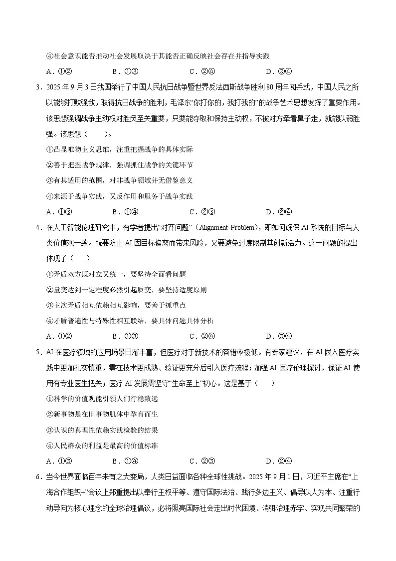 2025-2026学年高二政治第三次月考·重难突破卷（考试版）【测试范围：必修4、选必1】（统编版）第2页