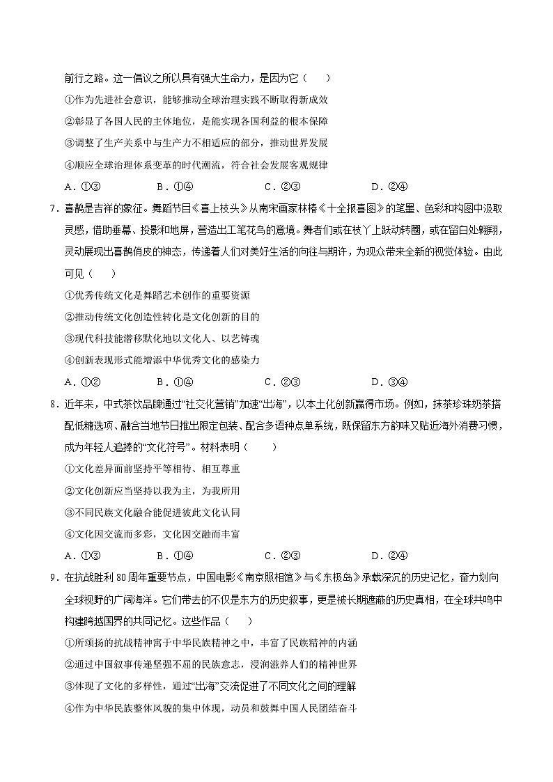 2025-2026学年高二政治第三次月考·重难突破卷（考试版）【测试范围：必修4、选必1】（统编版）第3页