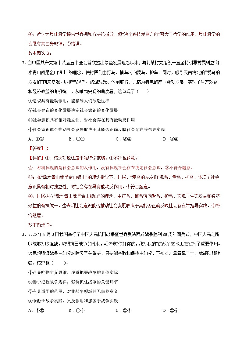 2025-2026学年高二政治第三次月考·重难突破卷（解析版）（统编版）第2页