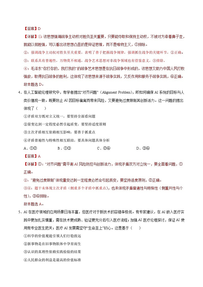 2025-2026学年高二政治第三次月考·重难突破卷（解析版）（统编版）第3页