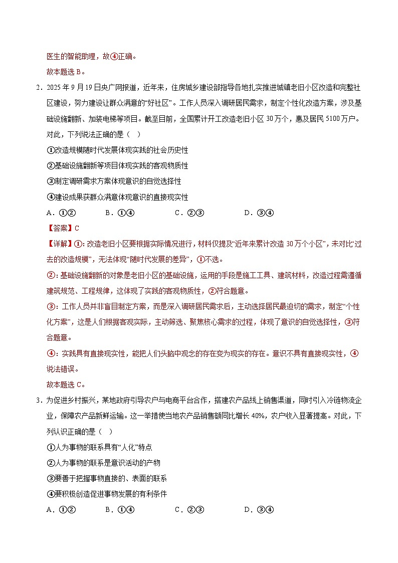 2025-2026学年高二政治第三次月考·基础过关卷（解析版）（统编版）第2页