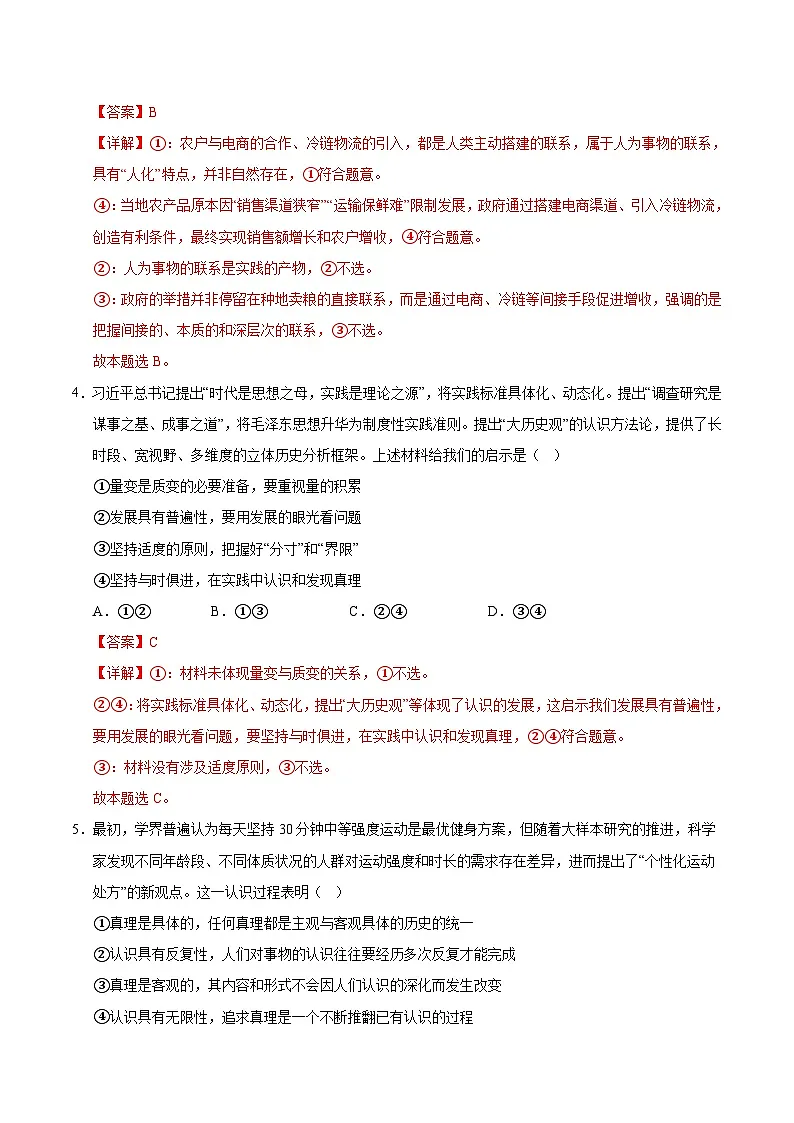 2025-2026学年高二政治第三次月考·基础过关卷（解析版）（统编版）第3页