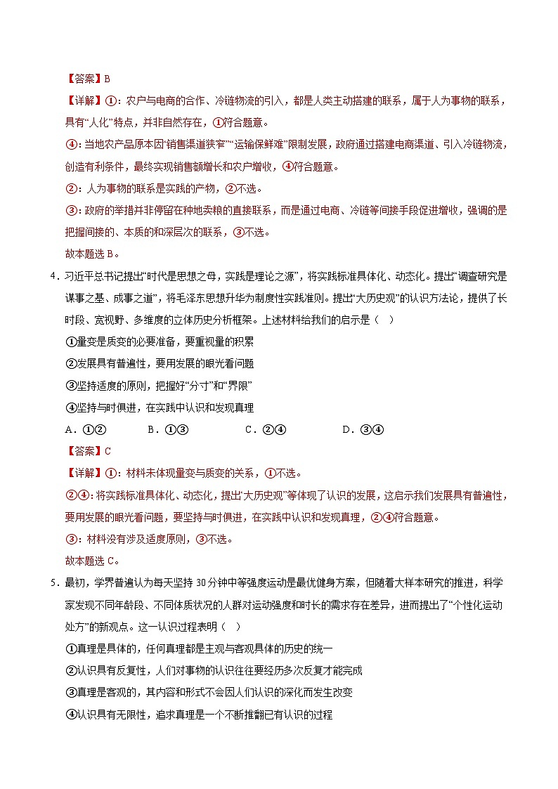 2025-2026学年高二政治第三次月考·基础过关卷（解析版）（统编版）第3页