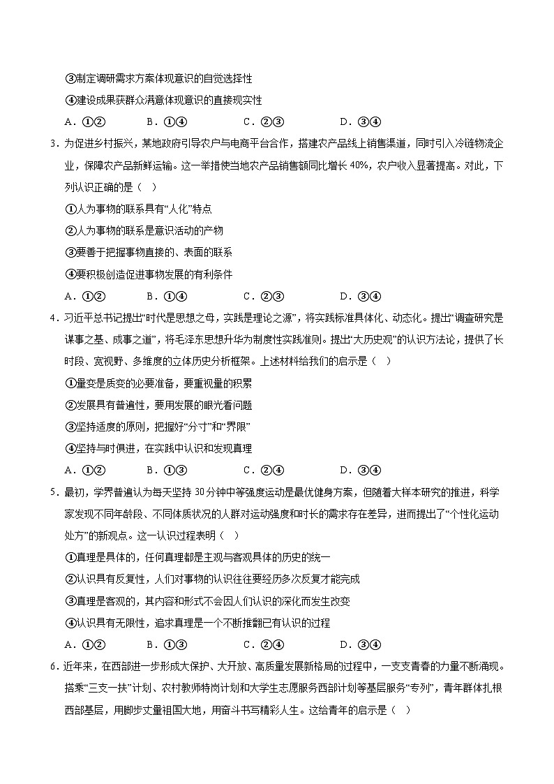 2025-2026学年高二政治第三次月考·基础过关卷（考试版）（统编版）第2页