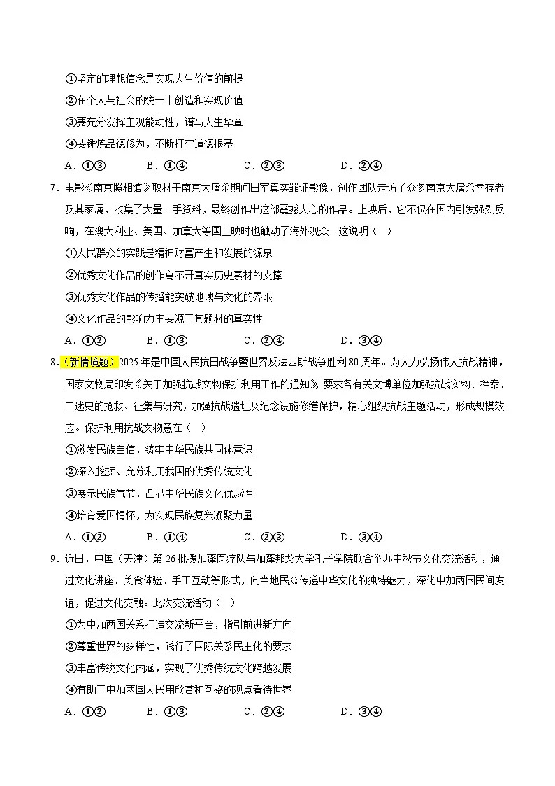 2025-2026学年高二政治第三次月考·基础过关卷（考试版）（统编版）第3页