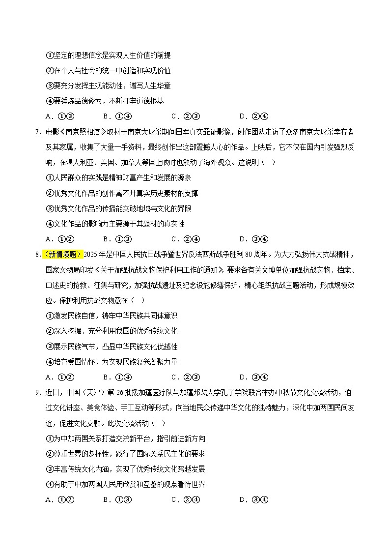 2025-2026学年高二政治第三次月考·基础过关卷（考试版）（统编版）第3页