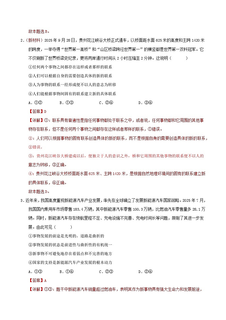 2025-2026学年高二政治第三次月考卷·重难突破卷（解析版）（统编版通用）第2页