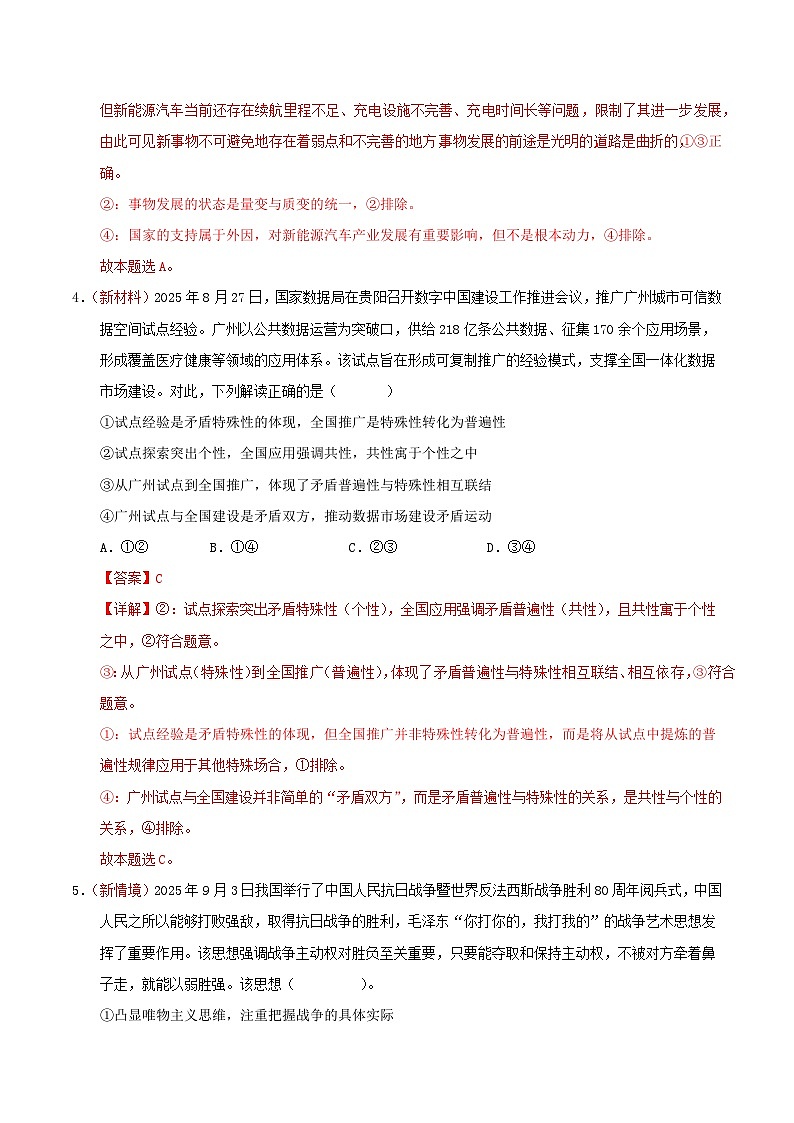 2025-2026学年高二政治第三次月考卷·重难突破卷（解析版）（统编版通用）第3页