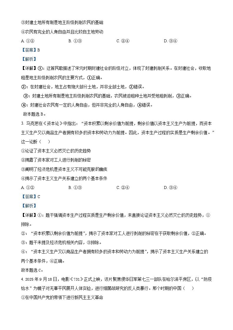 浙江省G5联盟2025-2026学年高一上学期11月期中考试政治试卷（含答案）第2页