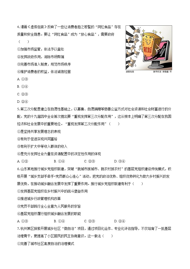 2025-2026学年度抚顺一中高2023级高三上期中考试政治试卷第2页