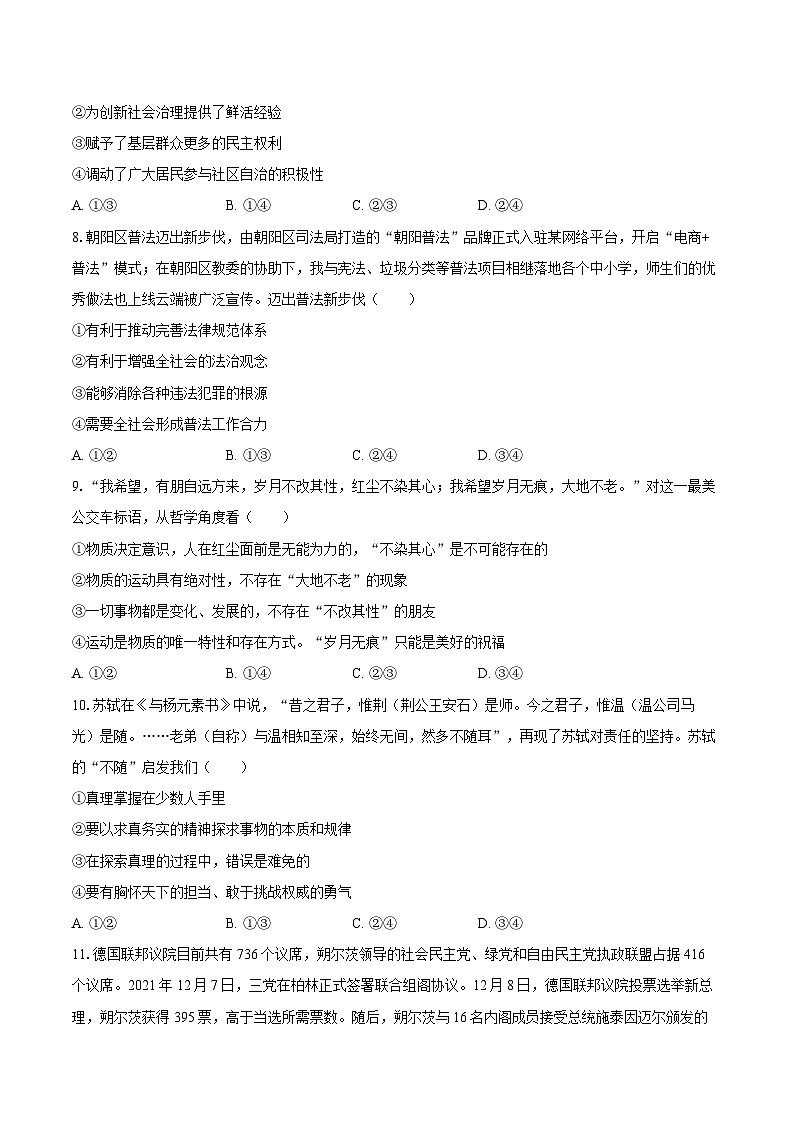 2025-2026学年度抚顺一中高2023级高三上期中考试政治试卷第3页