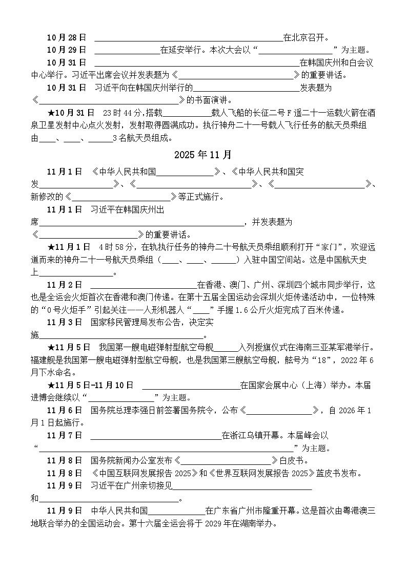 高中政治2026届高考2025年10月—11月重大时政热点填空练习（附参考答案）第2页