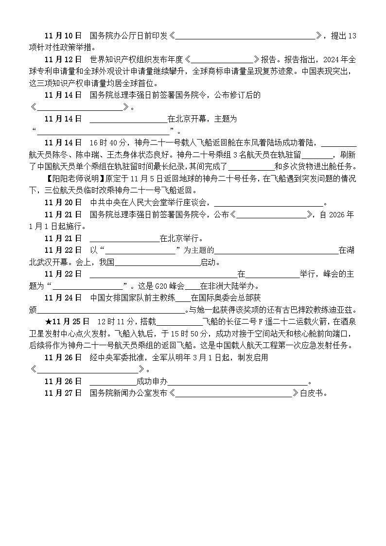 高中政治2026届高考2025年10月—11月重大时政热点填空练习（附参考答案）第3页
