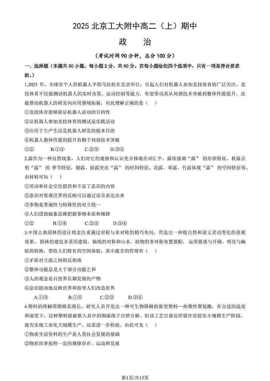 2025北京工大附中高二（上）期中政治（教师版）试卷第1页