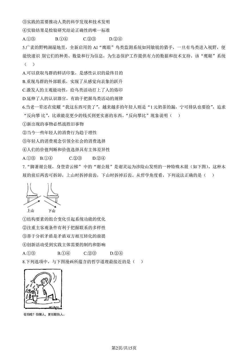 2025北京工大附中高二（上）期中政治（教师版）试卷第2页
