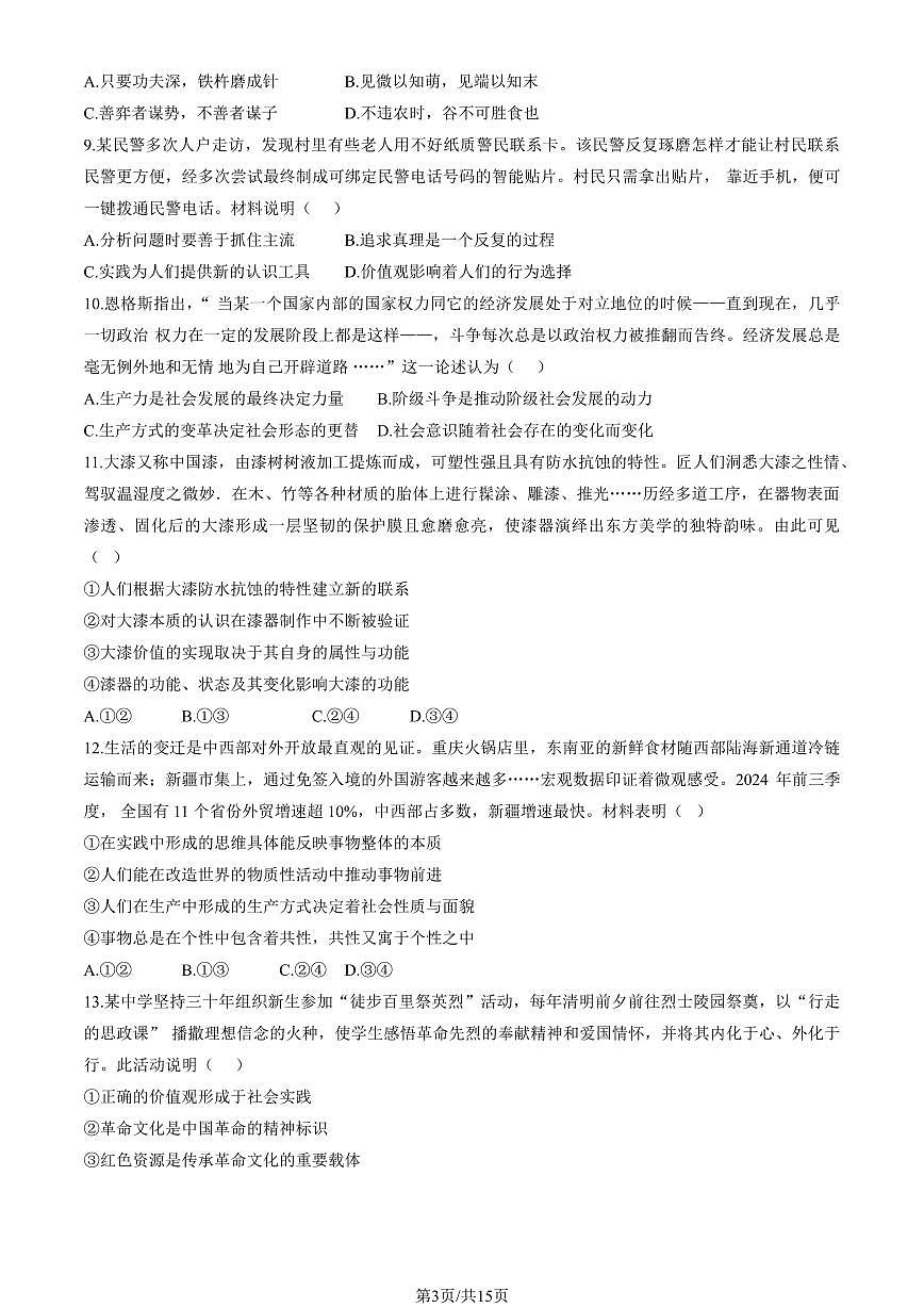 2025北京工大附中高二（上）期中政治（教师版）试卷第3页