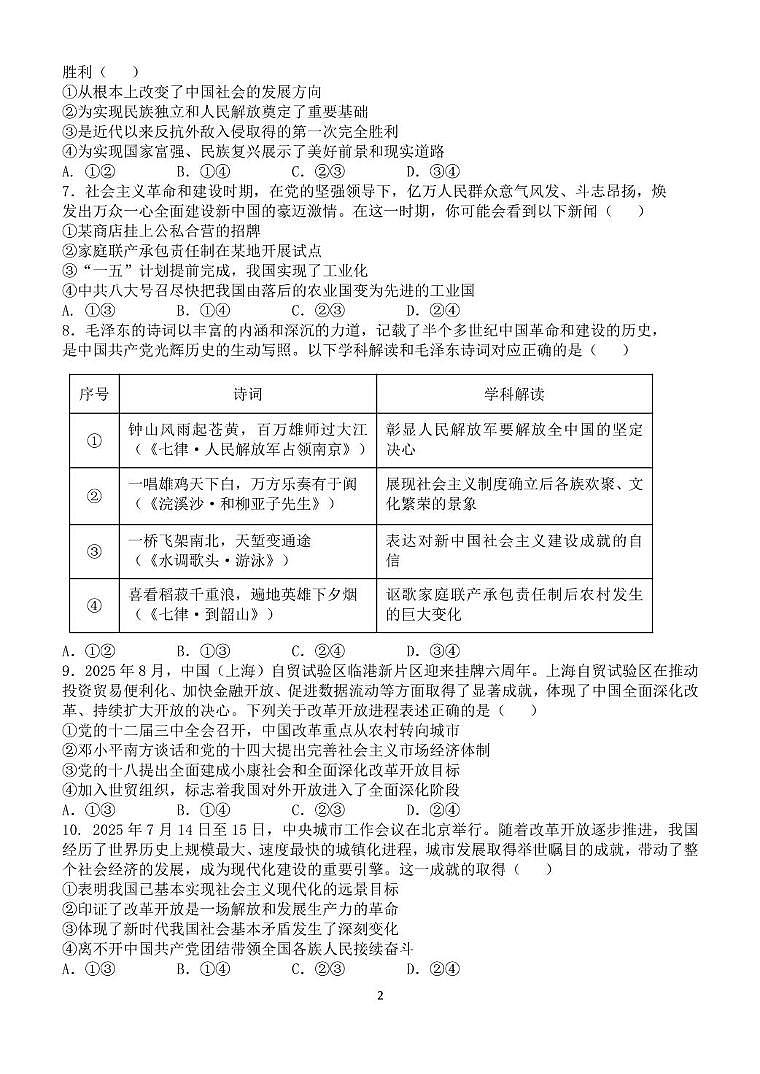 福建省宁德市福宁古五校教学联合体2025-2026学年高一上学期期中质量监测政治试题（PDF版附答案）第2页
