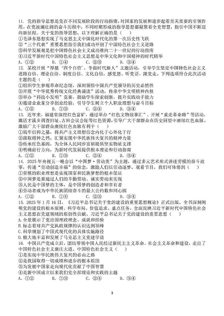 福建省宁德市福宁古五校教学联合体2025-2026学年高一上学期期中质量监测政治试题（PDF版附答案）第3页